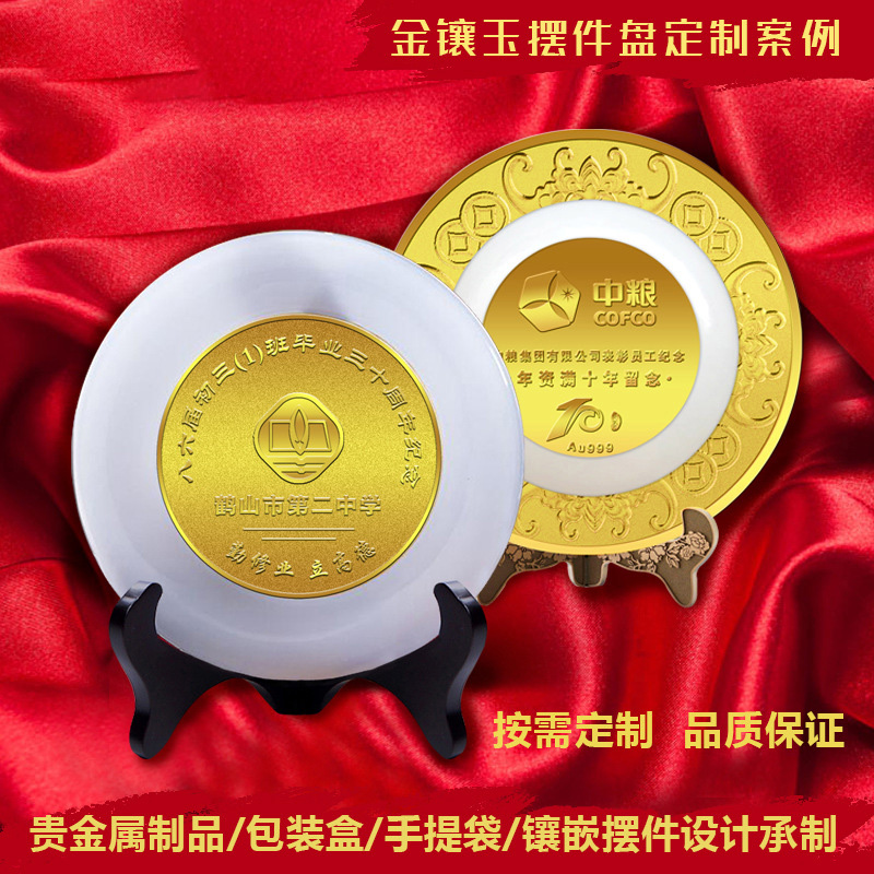 金银摆盘